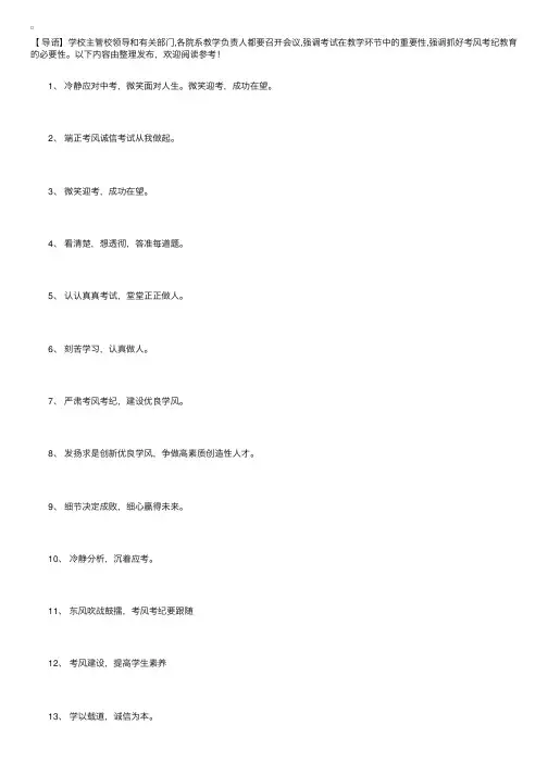 严肃考风考纪标语口号