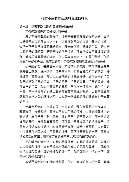 花香不及书香远,美味更比诗味长