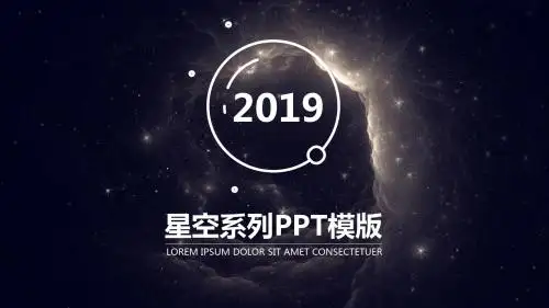 2019星空系列背景最新PPT动态模板