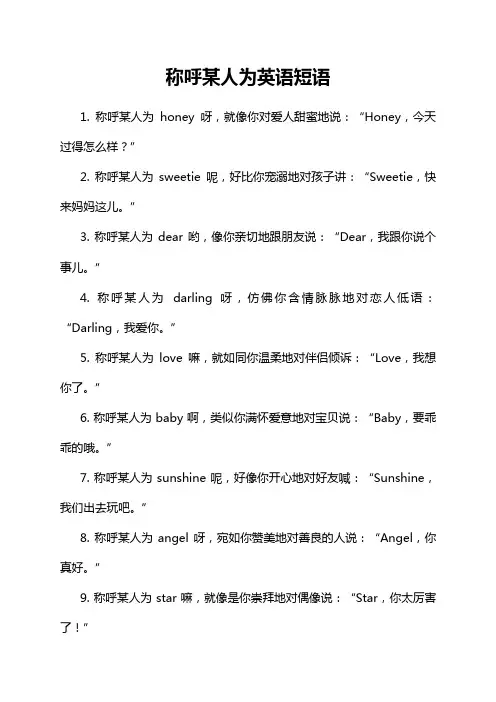 称呼某人为英语短语