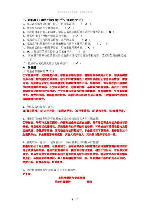 南方医科大学影像学精品课程试题(泌尿系统)