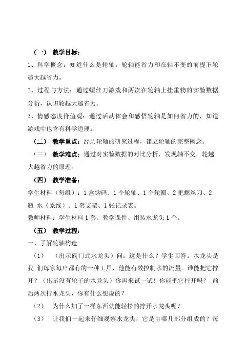 《轮轴的秘密》课程教学设计、反思.doc
