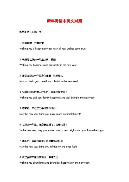 新年寄语中英文对照