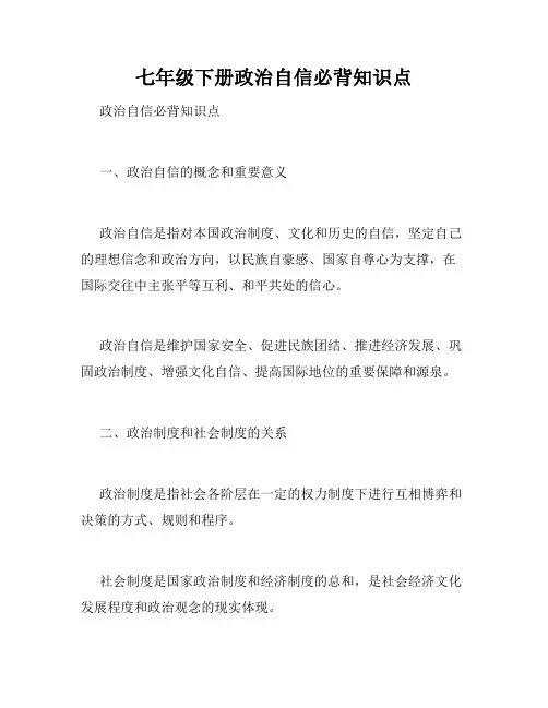 七年级下册政治自信必背知识点