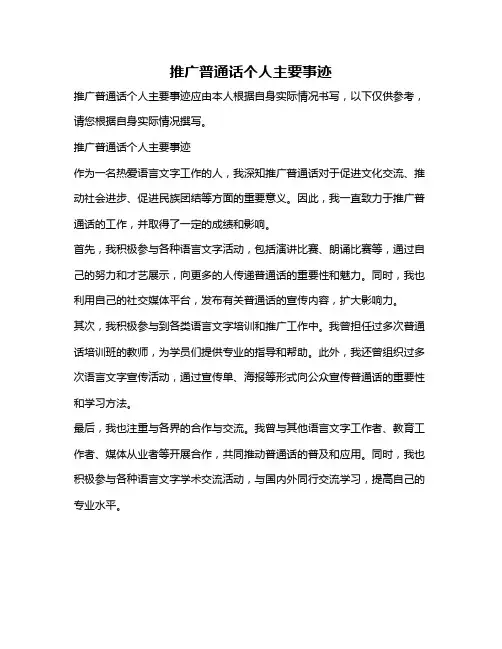 推广普通话个人主要事迹