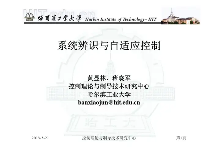 系统辨识与自适应控制课件5