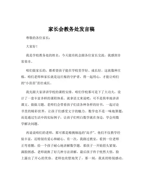 家长会教务处发言稿