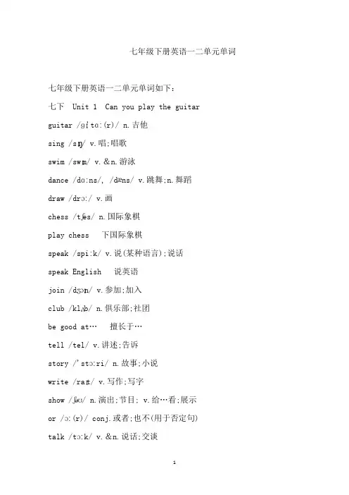 七年级下册英语一二单元单词