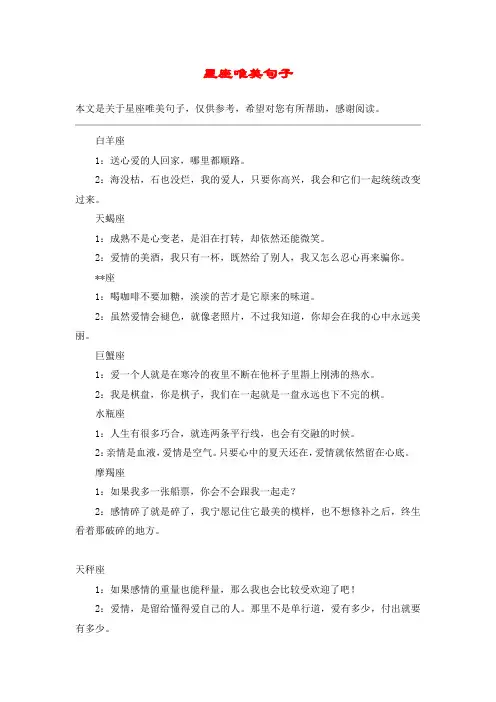 星座唯美句子