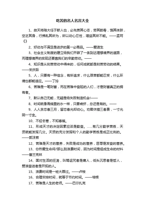 吃苦的名人名言大全