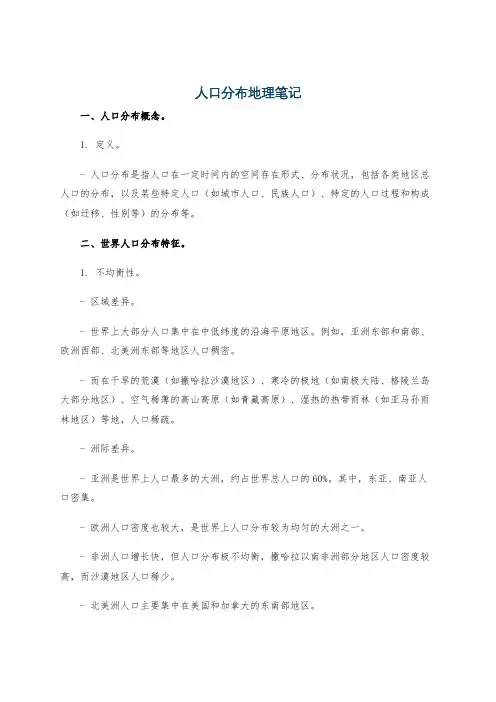 人口分布地理笔记