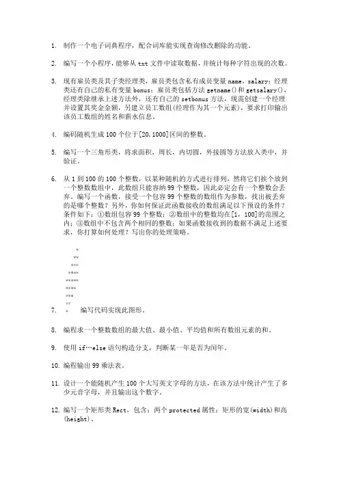 Java练习题(四)