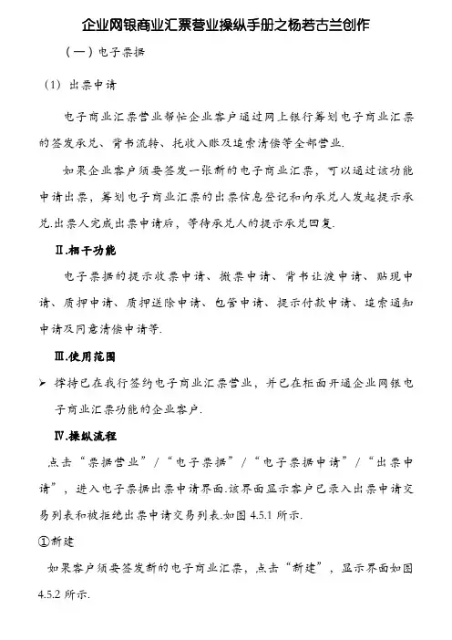 企业网银电子商业汇票业务操作手册0520