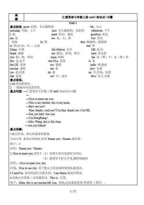 仁爱英语七年级上册unit1知识点+习题