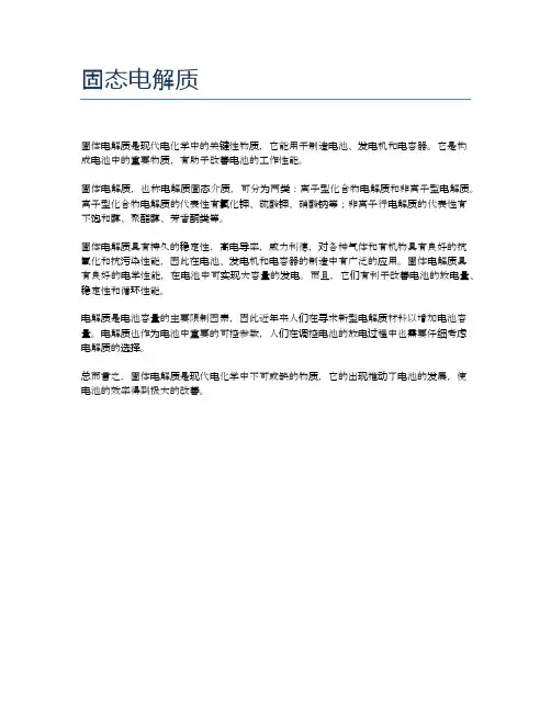 固态电解质
