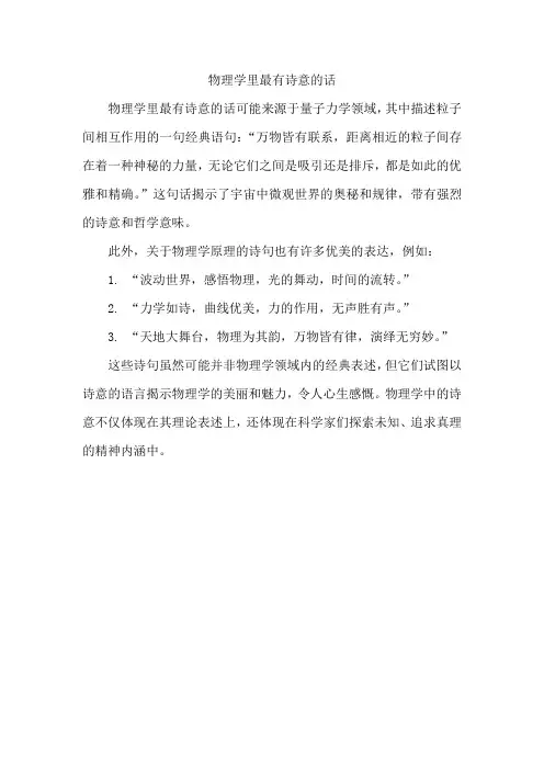 物理学里最有诗意的话
