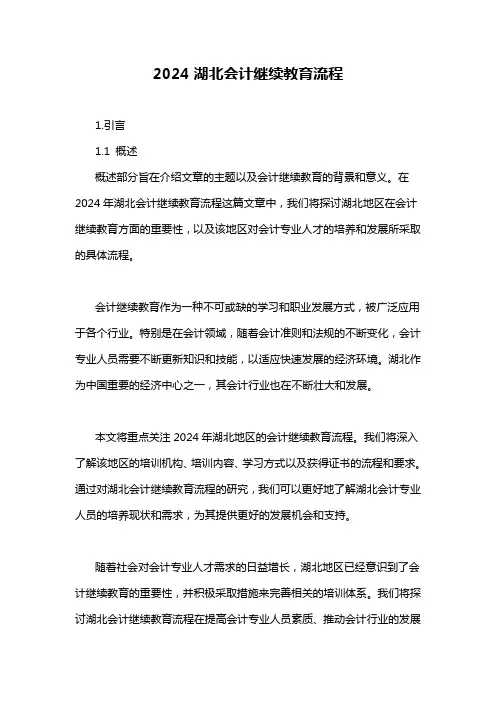 2024湖北会计继续教育流程