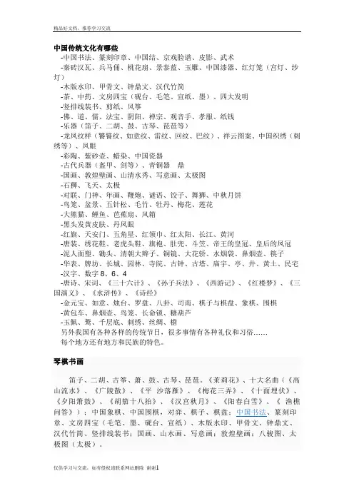 最新中国传统文化有哪些