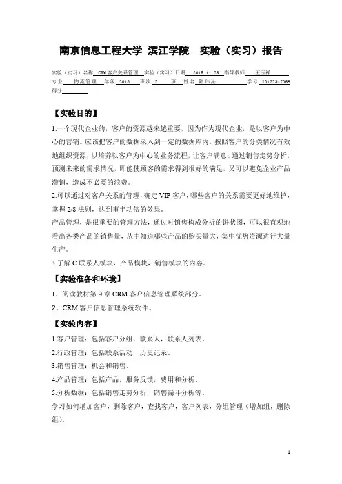 实验3_CRM客户关系管理实验报告