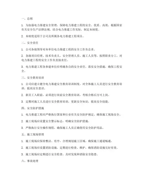 电力基建安全管理制度