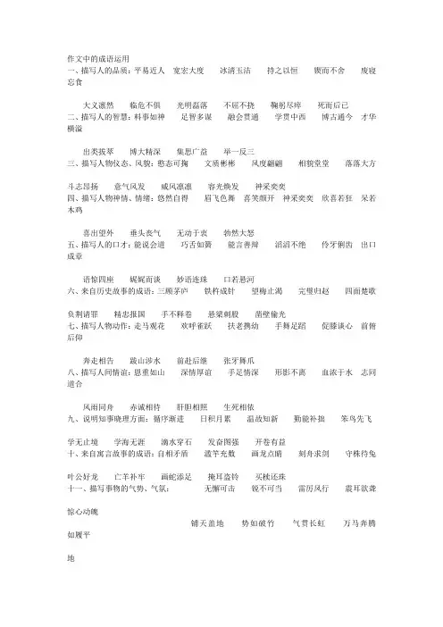 作文中的成语运用