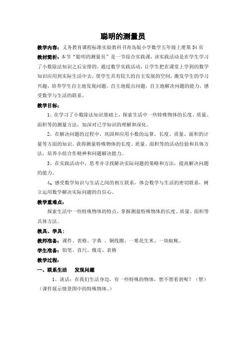 五年级上册《聪明的测量员》
