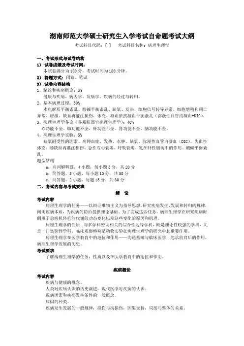 病理生理学