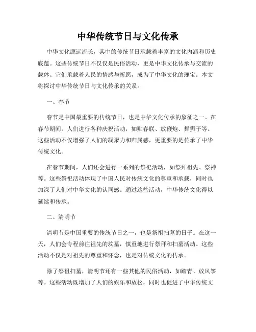 中华传统节日与文化传承