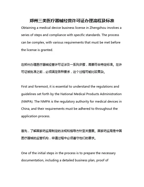 郑州三类医疗器械经营许可证办理流程及标准