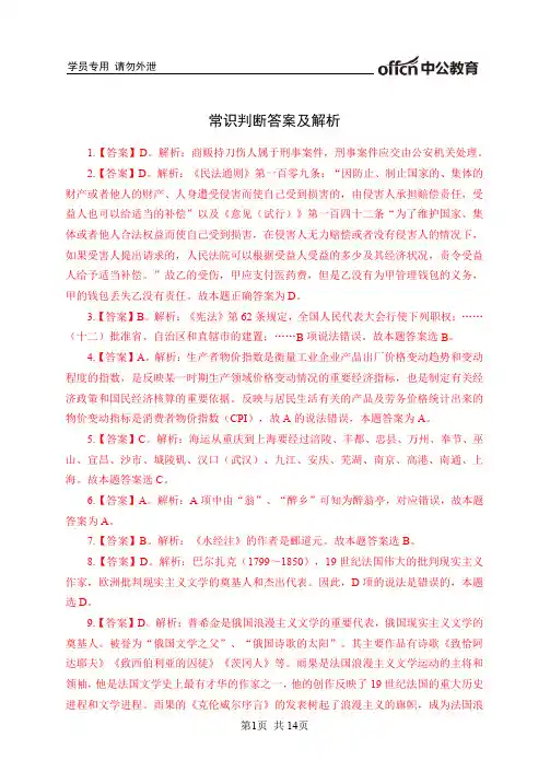 常识判断答案及解析