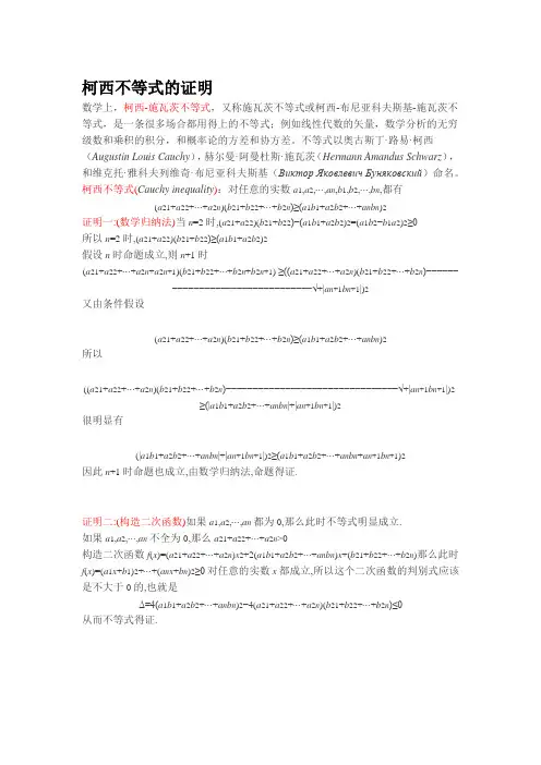 柯西施瓦茨不等式证明