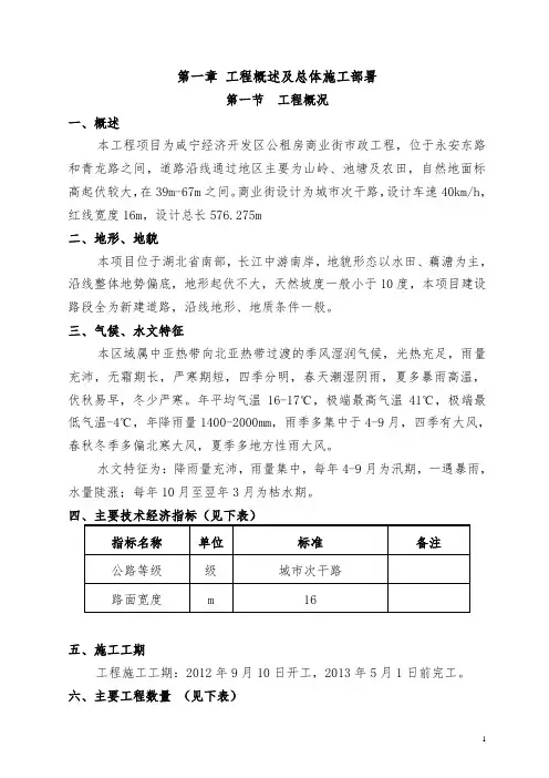 公租房施工组织设计