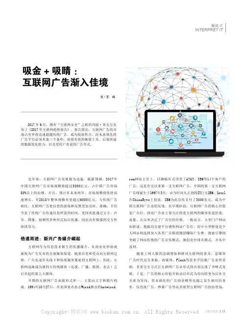 吸金+吸睛：互联网广告渐入佳境