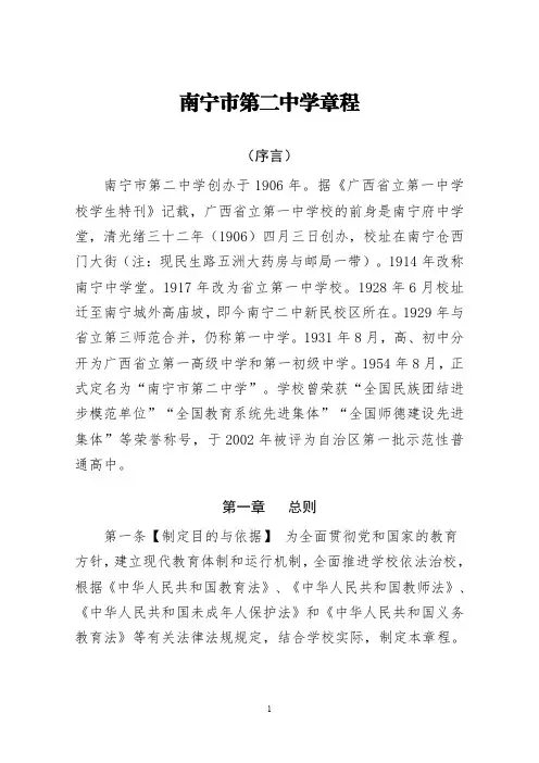 南宁市第二中学章程