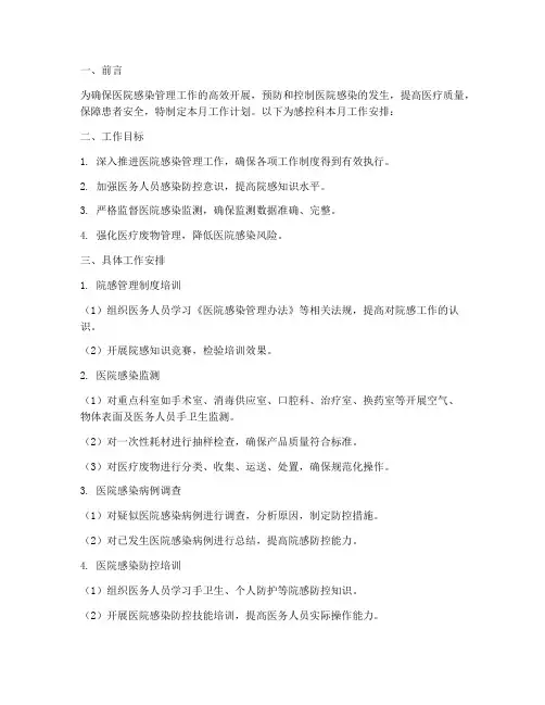感控科月工作计划