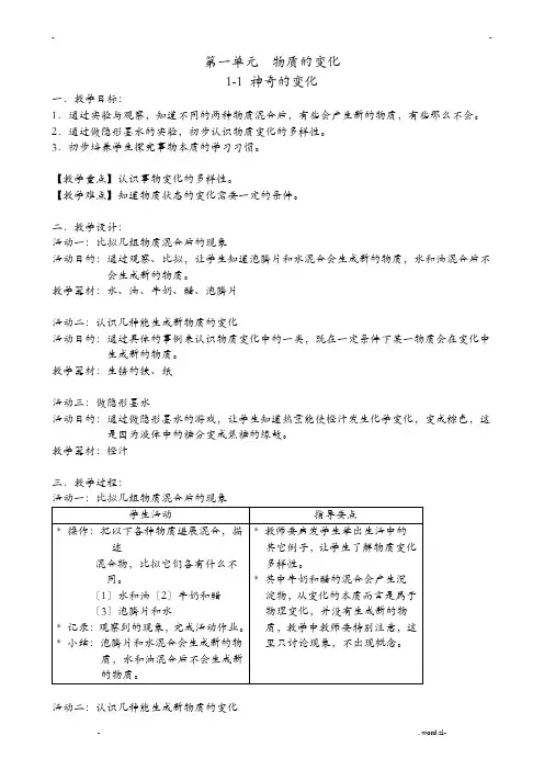 上海小学自然学科科教版备课——小学五年级上