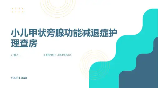 小儿甲状旁腺功能减退症护理查房PPT