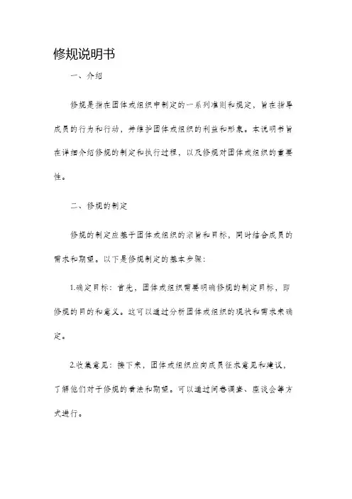 修规说明书