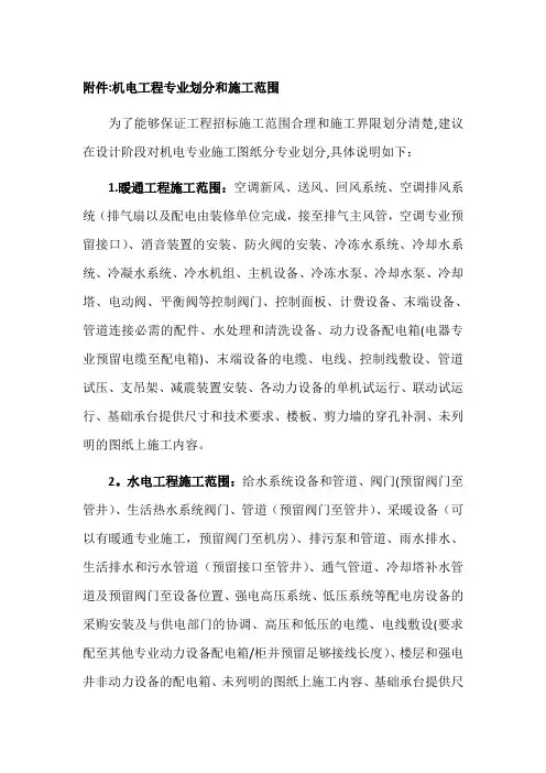 机电工程专业划分和施工范围