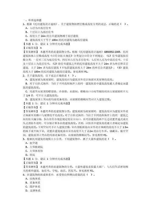 2020年一级建造师《建筑工程管理与实务》章节练习题-结构设计与构造