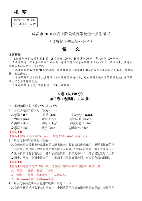 2016年成都市中考语文试题(解析版)