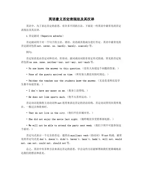 英语意义否定表现法及其汉译
