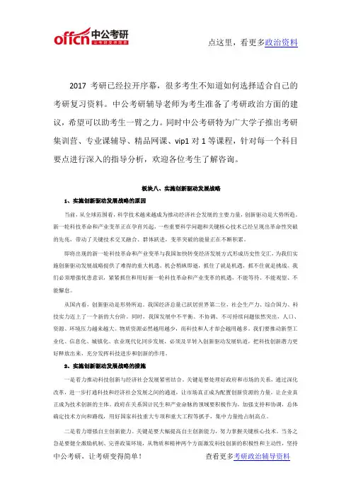 2017考研政治 毛中特十大板块解读(8)