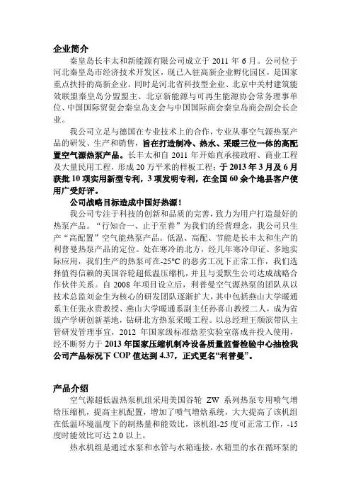 利普曼空气能