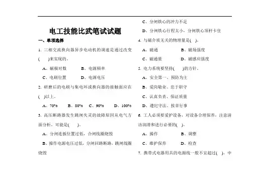 电工技能比武笔试试题
