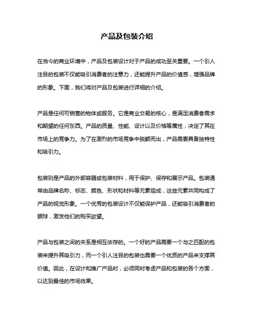 产品及包装介绍