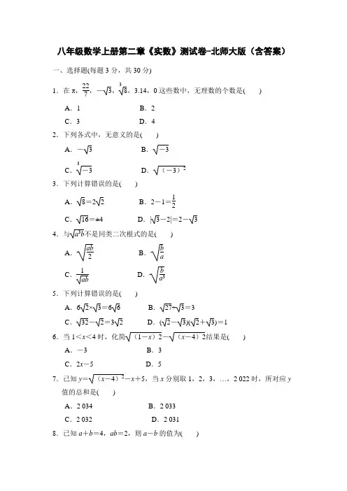 八年级数学上册第二章《实数》测试卷-北师大版(含答案)