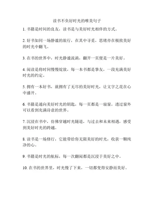 读书不负好时光的唯美句子
