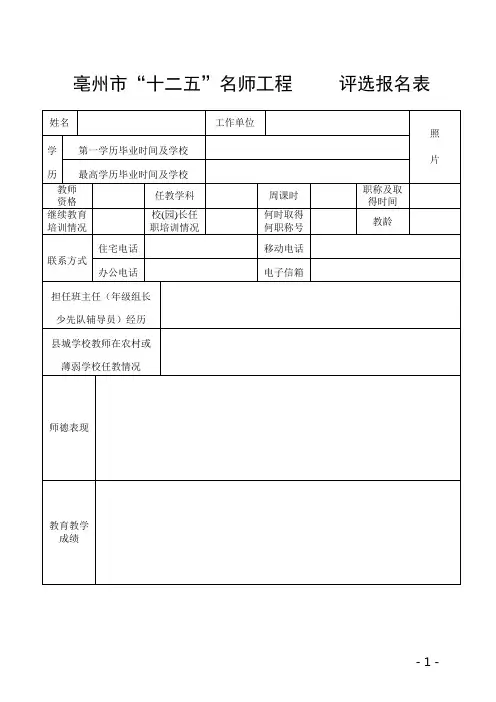 教坛新星评选材料