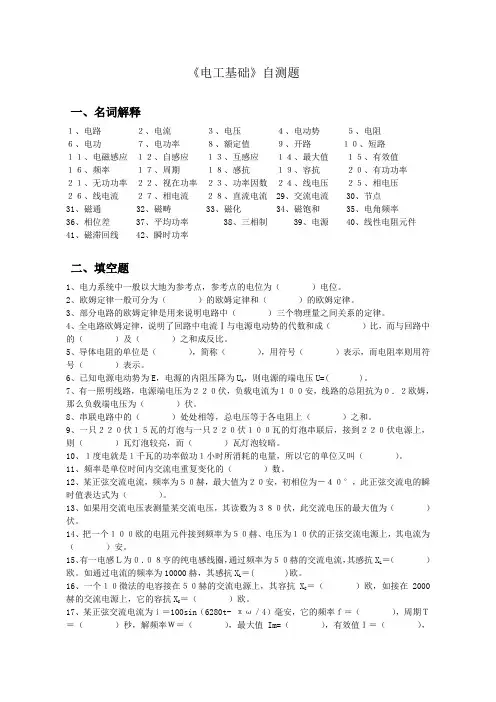电工基础测试题目